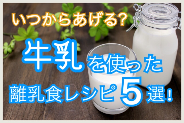信者 敏感な 抽象化 離乳食 牛乳 中期 反応する 誇張する 革命